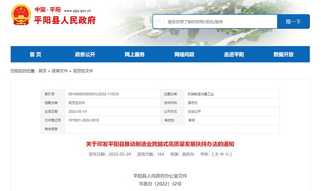 平陽縣關(guan) 於(yu) DCMM、CMMI、ITSS、ISO雙體(ti) 係、高企、專(zhuan) 精特新等通知