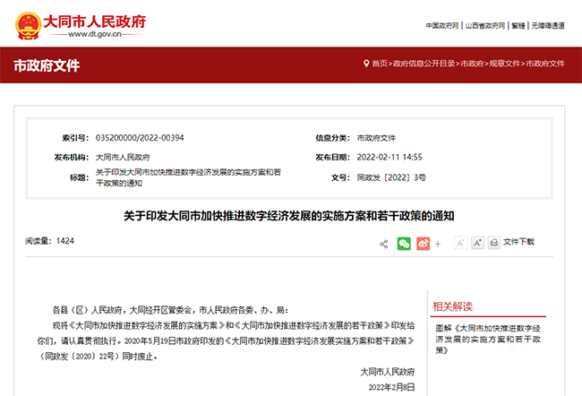 山西大同關(guan) 於(yu) CMMI、ITSS、DCMM、高企等政策通知