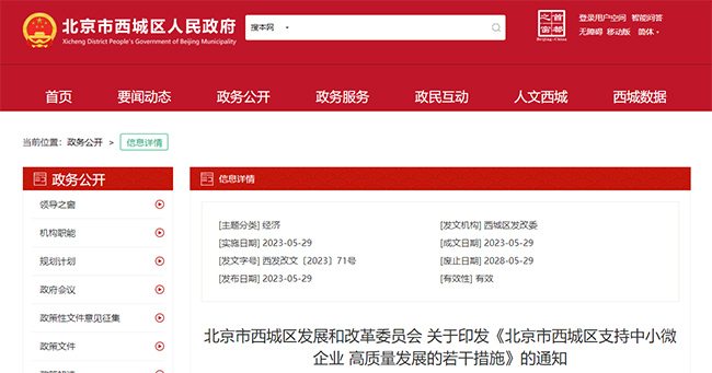 北京西城關(guan) 於(yu) 專(zhuan) 精特新、高企認定等補貼政策的通知.jpg