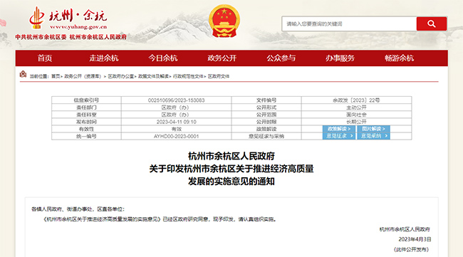 餘(yu) 杭區關(guan) 於(yu) CMMI、專(zhuan) 精特新、高企認定等補貼政策的通知