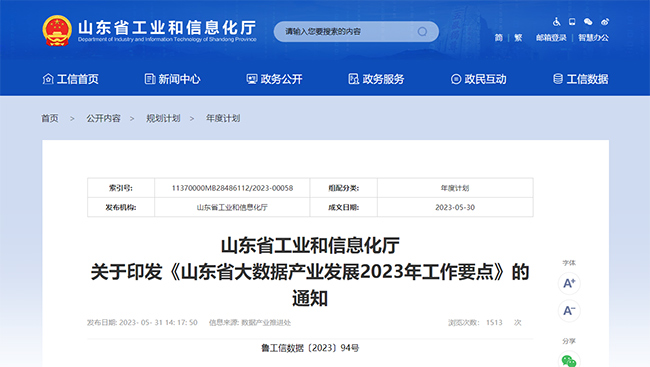山東(dong) 省關(guan) 於(yu) DCMM通過數量的通知