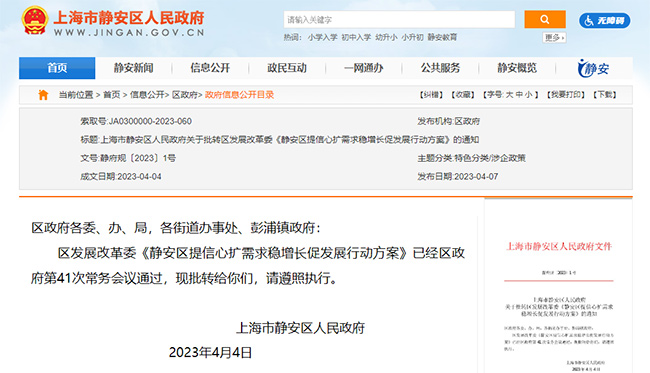 上海靜安區關(guan) 於(yu) 專(zhuan) 精特新補貼政策的通知