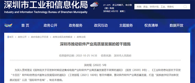 深圳關(guan) 於(yu) DCMM、CMMI、CSMM等補貼政策的通知.jpg