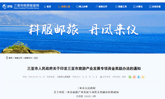三亞(ya) 關(guan) 於(yu) ISO三體(ti) 係的政策通知.jpg