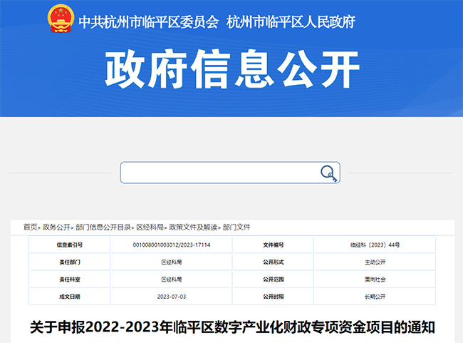 臨(lin) 平區關(guan) 於(yu) CMMI、ITSS等項目申報的通知