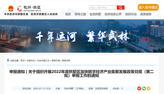 杭州拱墅關(guan) 於(yu) CMMI、ITSS等項目的補貼政策通知
