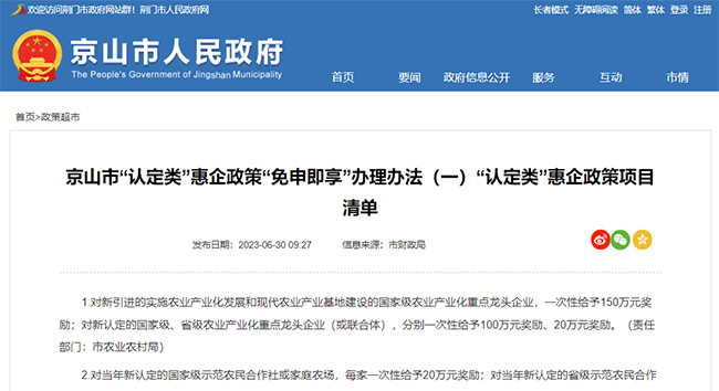 湖北省京山市發布高新技術企業(ye) 、專(zhuan) 精特新、ISO三體(ti) 係、兩(liang) 化融合等政策獎勵.jpg