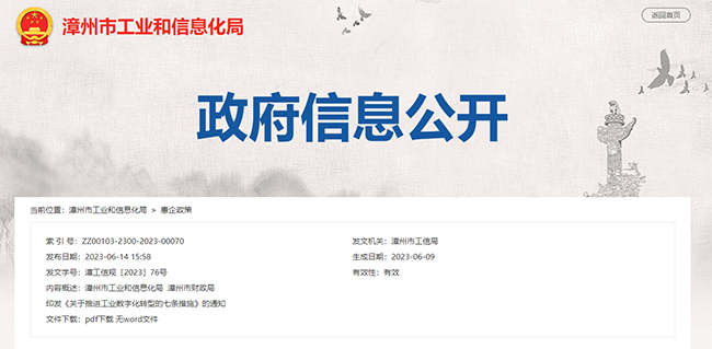 漳州市關(guan) 於(yu) ISO27001政策的通知