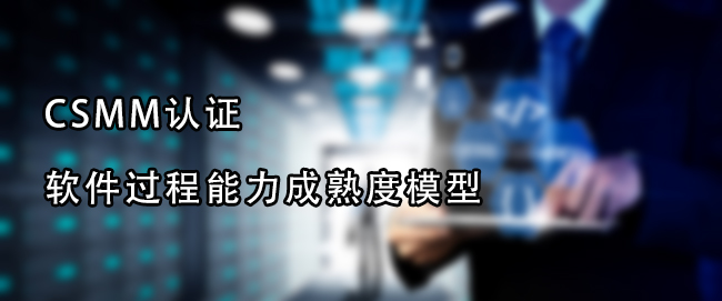 CSMM認證