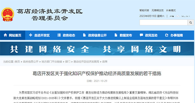 湖北省葛店開發區關(guan) 於(yu) 知識產(chan) 權政策獎勵.jpg