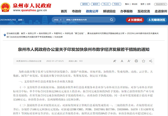福建省群州市CMMI認證、ISO27001認證、ISO20000認證政策獎勵.jpg