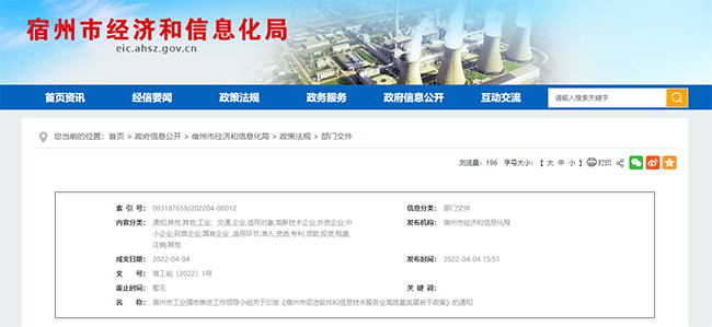 宿州市關(guan) 於(yu) CMMI、DCMM、ISO體(ti) 係等補貼政策的通知.jpg