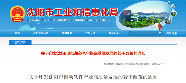 沈陽市關(guan) 於(yu) DCMM、CMMI、ITSS等補貼政策的通知.jpg