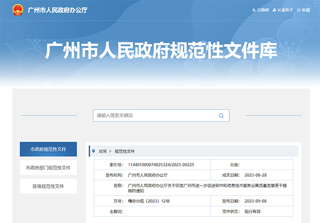 廣州關(guan) 於(yu) DCMM、CSMM補貼政策的通知.jpg