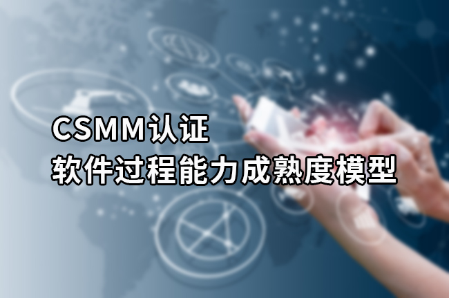 CSMM認證