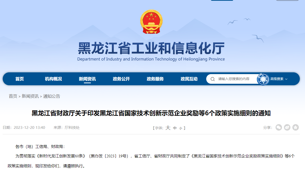 黑龍江省關(guan) 於(yu) DCMM、CSMM等補貼政策的通知.jpg