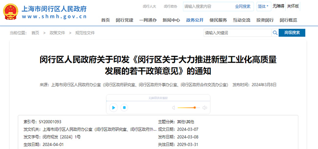 上海閔行區關(guan) 於(yu) DCMM、專(zhuan) 精特新等補貼政策的通知.jpg