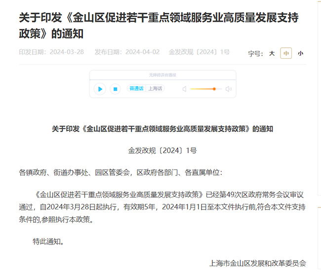 上海金山區關(guan) 於(yu) DCMM的政策補貼通知