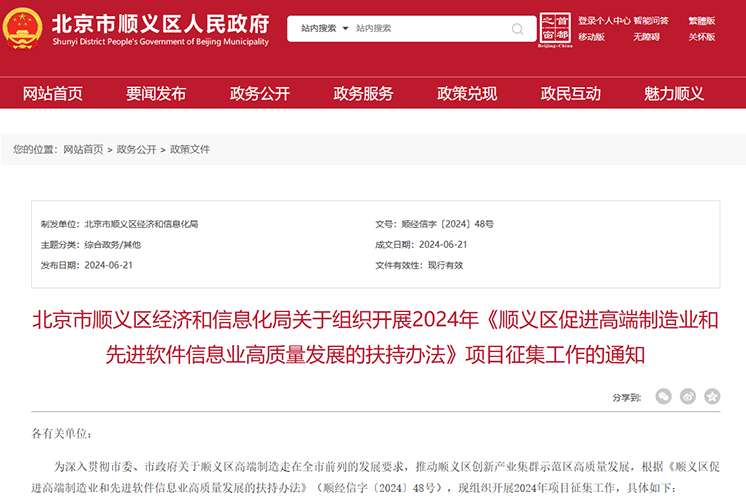 北京市順義(yi) 區2024年關(guan) 於(yu) 專(zhuan) 精特新、DCMM認證的補貼政策，最高50萬(wan) 元！