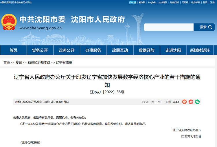遼寧省沈陽市2024年關(guan) 於(yu) 專(zhuan) 精特新、ITSS、DCMM認證的補貼政策，最高100萬(wan) 元！
