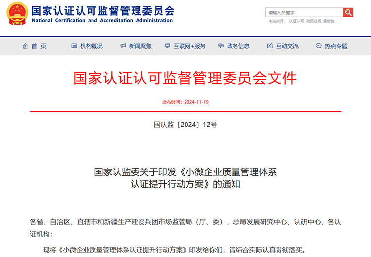 小微企業(ye) 質量管理體(ti) 係認證提升行動方案