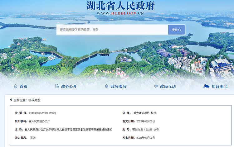 湖北省關(guan) 於(yu) DCMM的補貼政策，最高50萬(wan) 元！