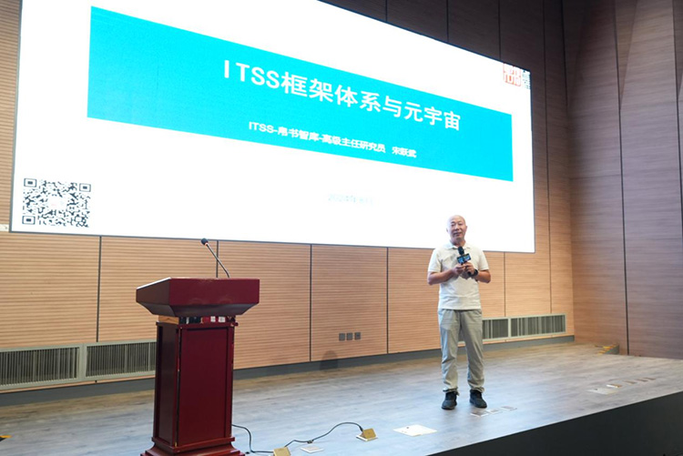 元宇宙技術與(yu) 信息技術服務標準（ITSS） 培訓交流會(hui) 在北京成功舉(ju) 辦