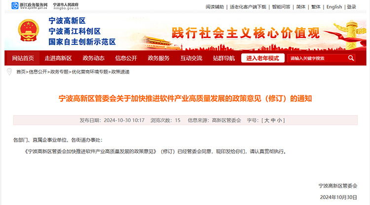 浙江省寧波市2024 年關(guan) 於(yu) CMMI、CSMM、ITSS、DCMM等補貼政策，最高40萬(wan) 元！