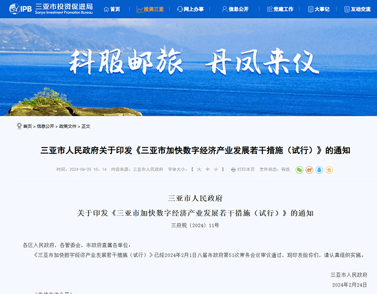 海南省三亞(ya) 市2024關(guan) 於(yu) DCMM、CMMI、ITSS的補貼政策！