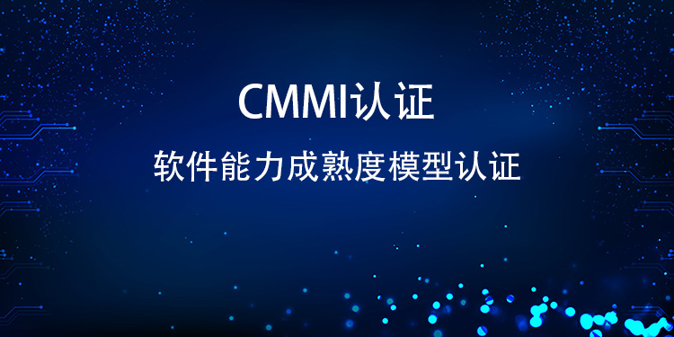 CMMI 認證的全流程步驟是怎樣的？