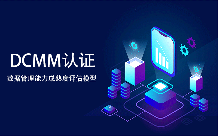 獲得 DCMM 認證後，企業(ye) 如何持續優(you) 化數據管理體(ti) 係？