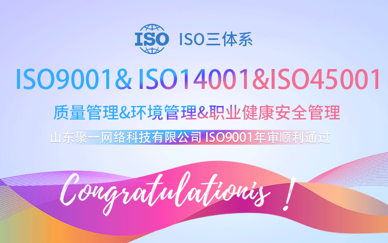 山東(dong) 聚一網絡科技有限公司.png