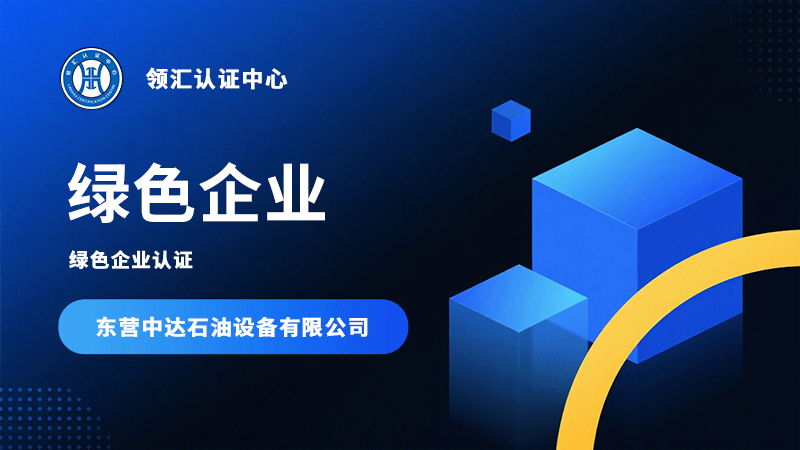 東(dong) 營中達石油設備有限公司.png