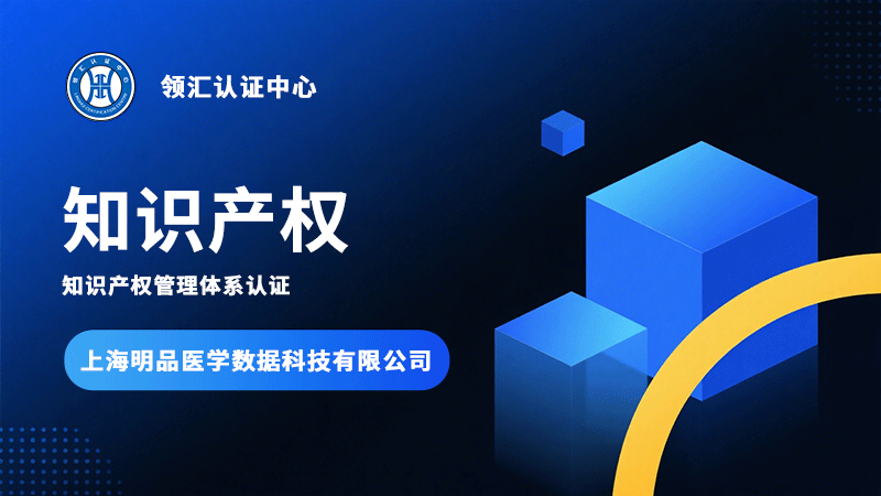 上海明品醫學數據科技有限公司.png