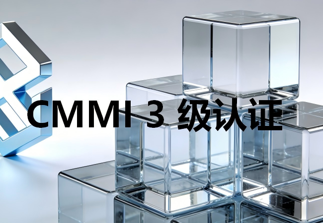 CMMI3級認證.png