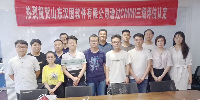 山東(dong) 漢圖軟件有限公司順利通過CMMI3級認證