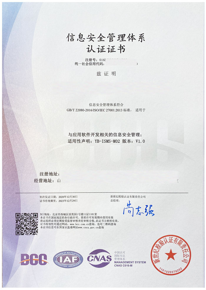 ISO27001的證書(shu) 樣本