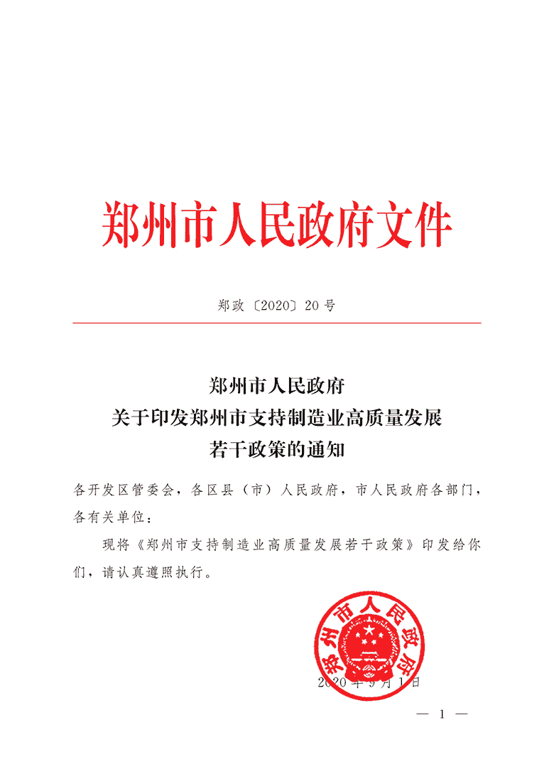 2020-09-01 | 鄭州市CMMI、ITSS補貼政策(圖1)