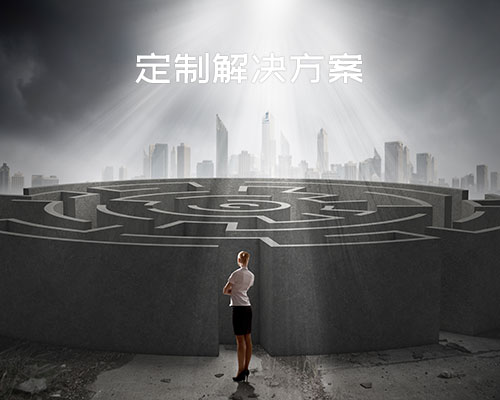 米兰体育全站提供CMMI認證定製解決(jue) 方案