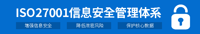 ISO27001體(ti) 係認證的意義(yi) (圖1)