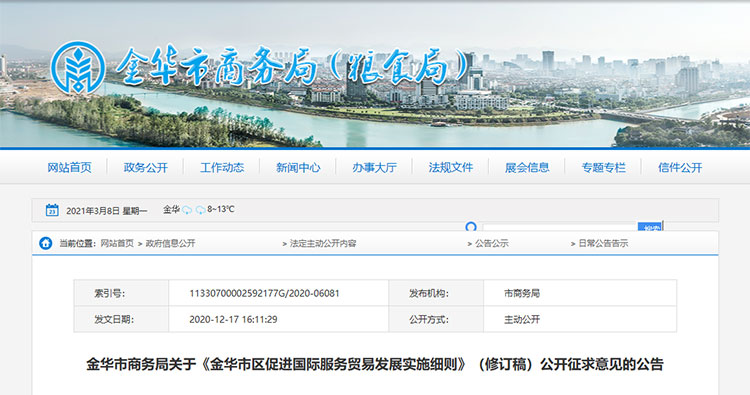 2020年12月 | 浙江省金華市 | CMMI、ISO20000 、ISO27001、三體(ti) 係 | 最高補助達50萬(wan) 元(圖1)