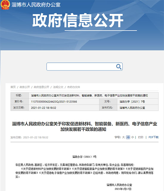 2021年1月 | 山東(dong) 省淄博市-CMMI政策-補貼金額20-50萬(wan) (圖1)