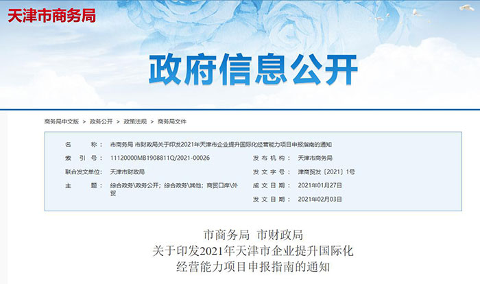 2021年7月-2022年1月 | 天津市 | CMMI、專(zhuan) 利、三體(ti) 係、知識產(chan) 權管理體(ti) 係認證 | 補貼政策(圖1)