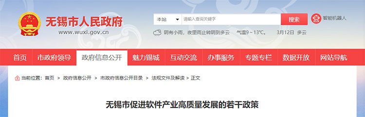 2020年11月 | 江蘇省無錫市 - CMMI、ITSS、CS - 補貼政策10-20萬(wan) 不等(圖1)