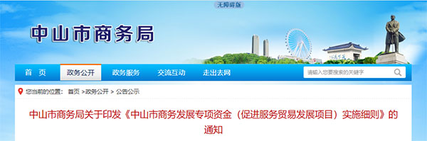 2019年12月起 | 廣東(dong) 省中山市 - CMMI、ISO27001、ISO20000、ISO9001 - 補貼政策金額(圖1)