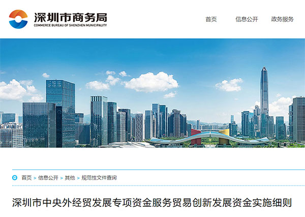 2019年7月 | 廣東(dong) 省深圳市 - CMMI、ISO27001、ISO20000、三體(ti) 係、ITSS - 補貼金額最高50萬(wan) (圖1)