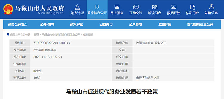 2020年11月 | 安徽省馬鞍山市 - CMMI、ISO27001、ISO20000 - 補貼政策最高50萬(wan) (圖1)