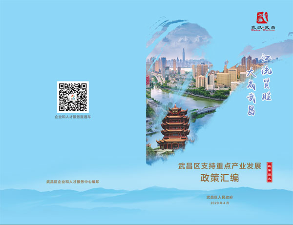 2020年4月 | 武漢市武昌區 - CMMI5級、4級、3級，ISO27001、ISO20000 - 補貼政策(圖1)