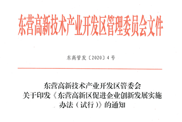 2020年5月 | 山東(dong) 省東(dong) 營市 - CMMI（30-50萬(wan) 元）、ISO27001、ISO20000、ITSS（10萬(wan) 元）- 補貼政策(圖1)