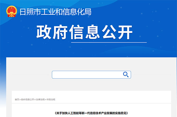 2019年10月起 | 山東(dong) 省日照市- CMMI（30-50萬(wan) 元不等）、ITSS、ISO27001、ISO20000（≤10萬(wan) 元）- 補貼政策(圖1)